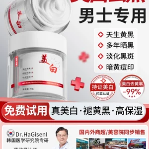 面霜美白护肤品男士专用美白增白脸部皮肤擦脸润肤乳液补水保湿霜