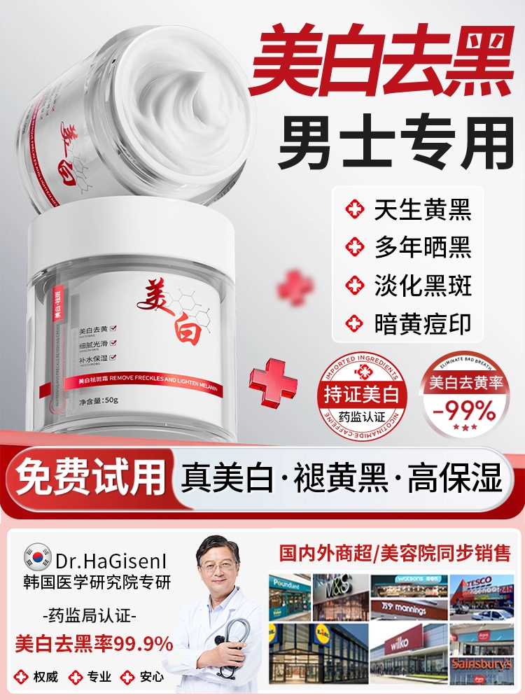 面霜美白护肤品男士专用美白增白脸部皮肤擦脸润肤乳液补水保湿霜